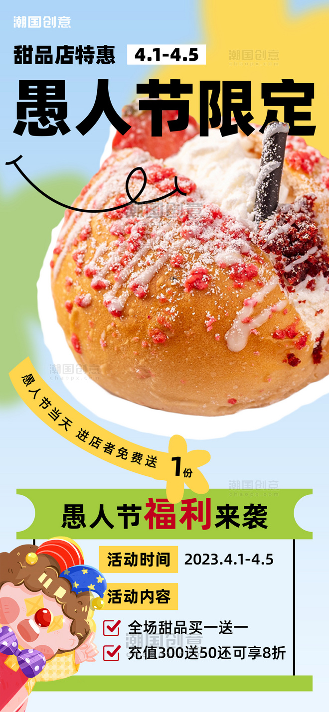 创意愚人节甜品蛋糕蓝色春季小清新全屏海报