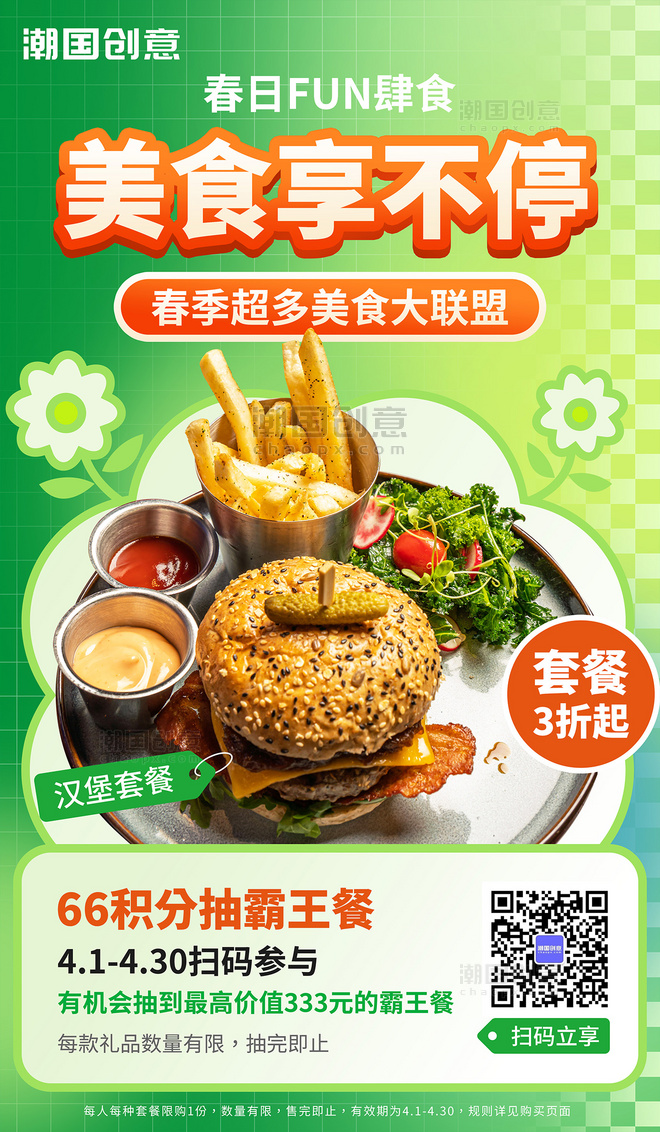 春季春天美食汉堡快餐餐饮促销海报