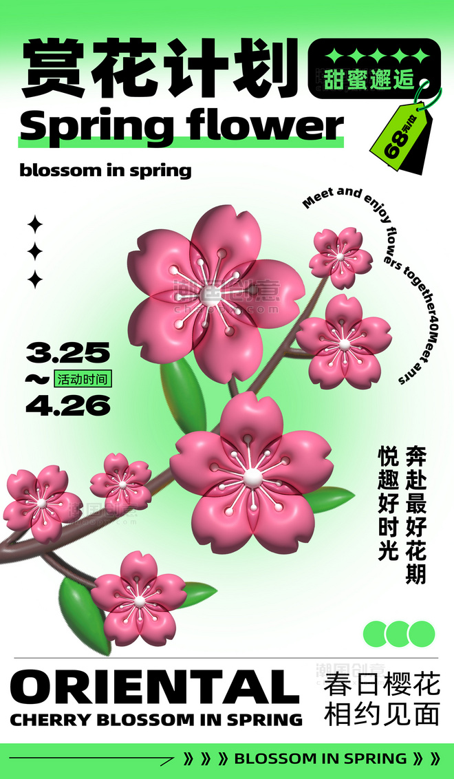 春季樱花促销绿色粉色渐变膨胀风海报