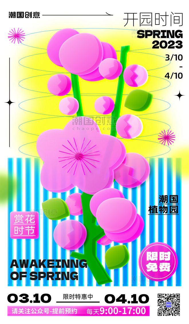 春季旅游游园赏花桃花节樱花节玻璃风营销海报