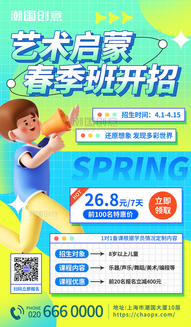 春季春天艺术班招生教育培训3D海报