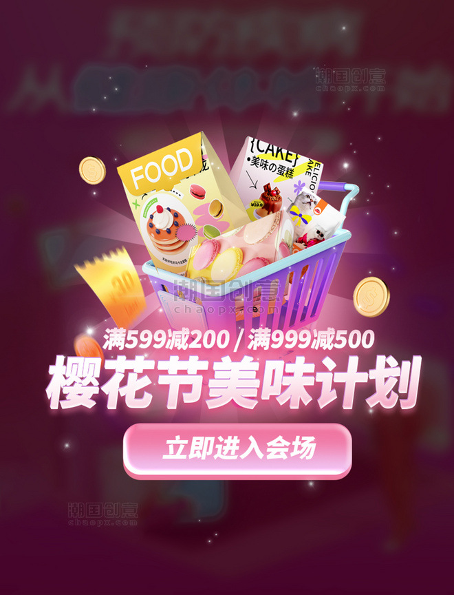 樱花节美味计划电商促销零食美食餐饮弹窗UI设计