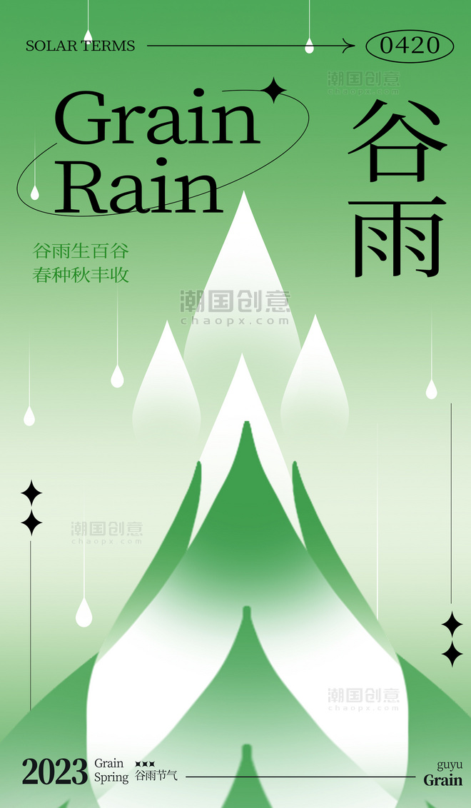 谷雨二十四节气绿色白色渐变海报