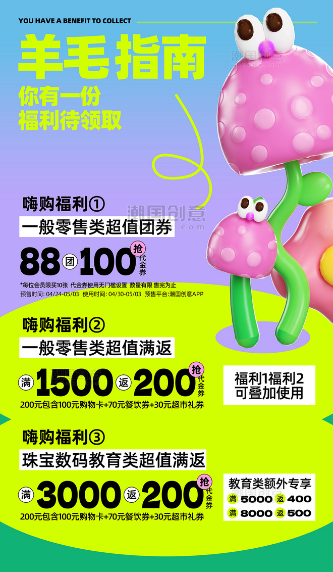 商场商超春季福利营销活动海报绿色3D海报