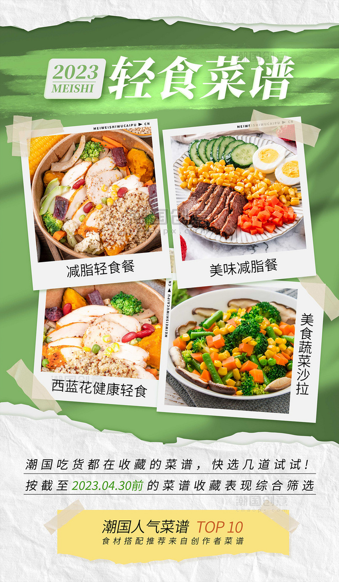 轻食减肥食物餐饮减脂餐平面海报设计