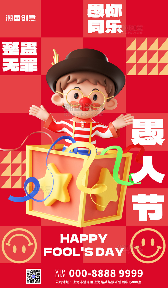 3D愚人节快乐节日祝福红色创意海报