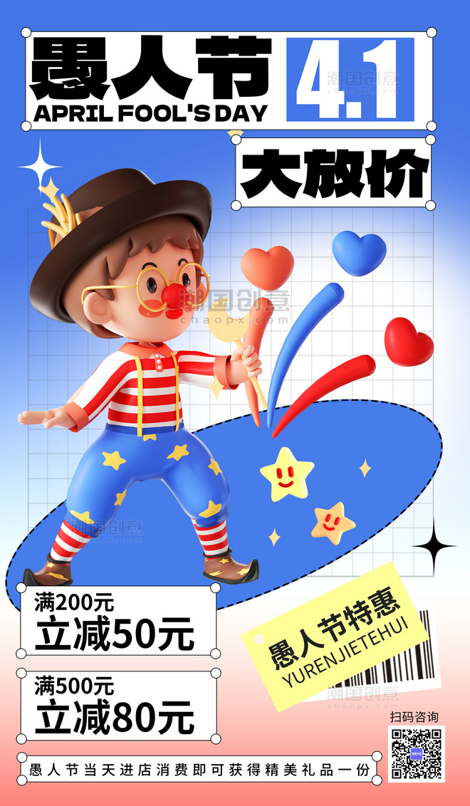 3D愚人节促销小丑蓝色简约海报