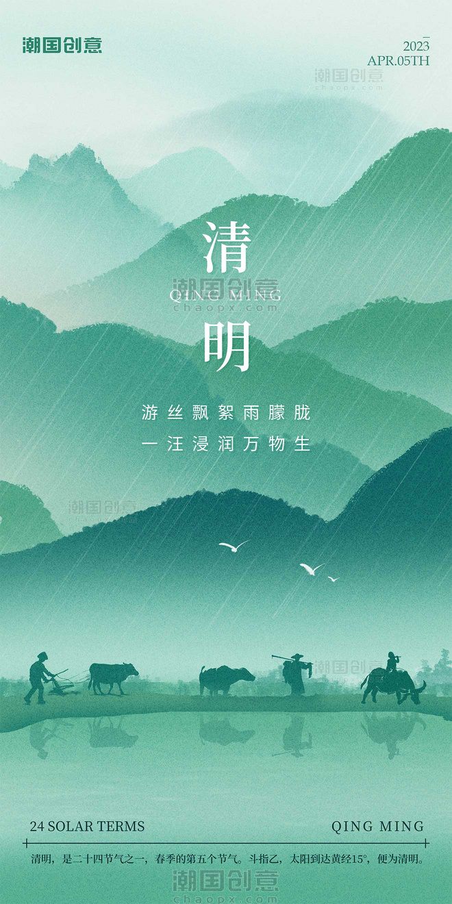 中国传统24节气清明唯美大气简约海报