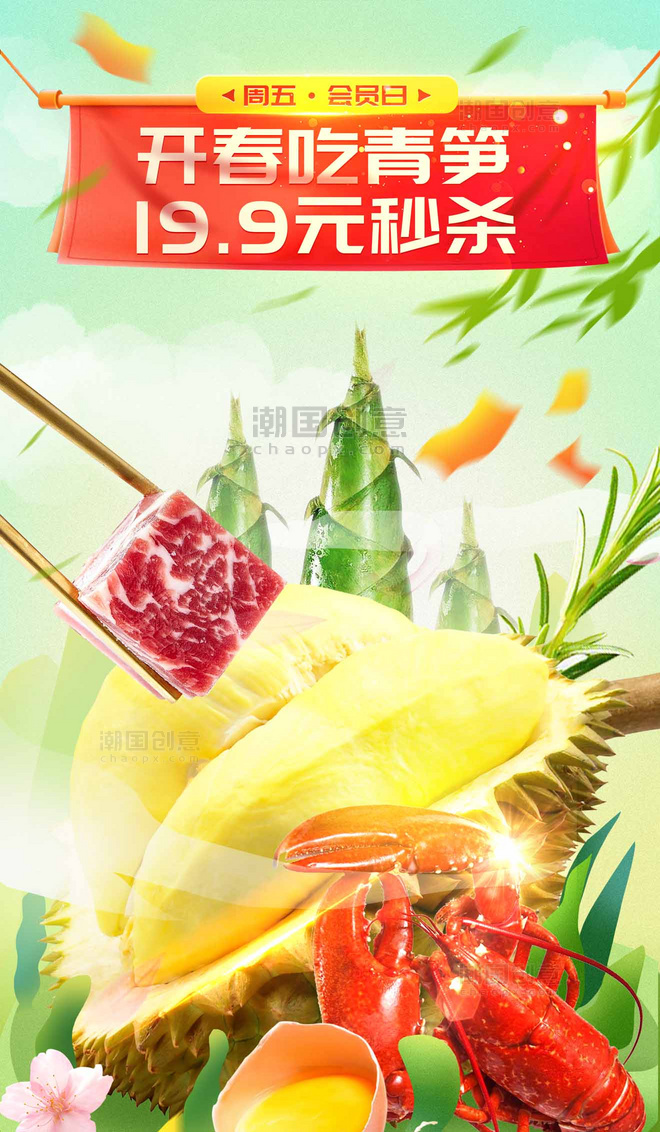 水果生鲜超市电商促销海报