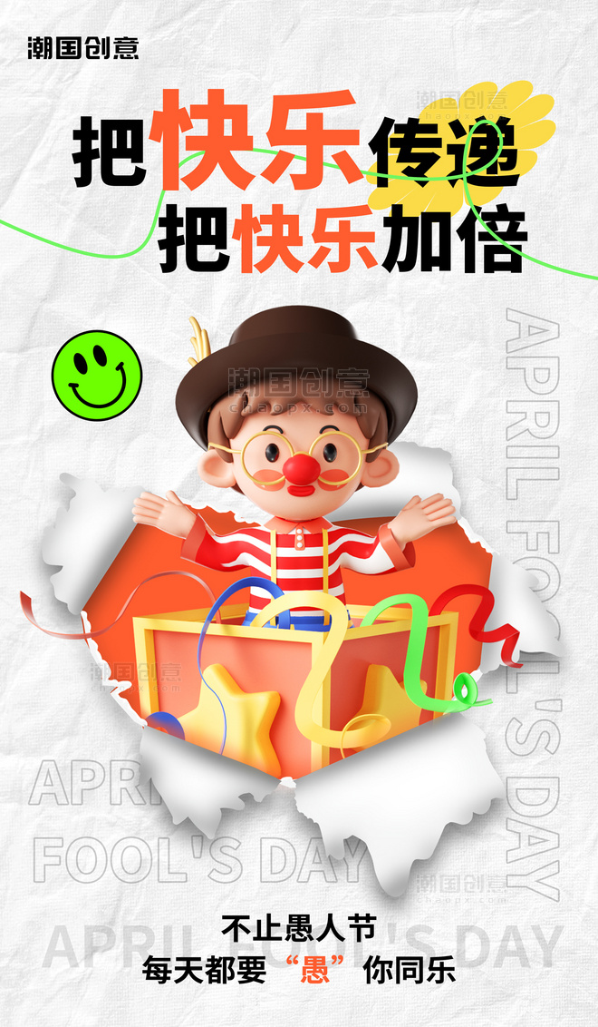 3D愚人节小丑浅色撕纸风海报