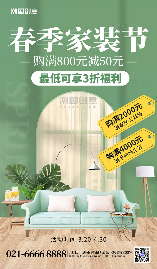 家装促销春季家装节沙发绿色创意海报