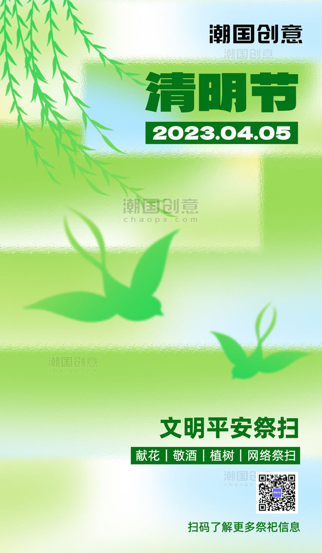 绿色清明节文明祭扫玻璃质感海报