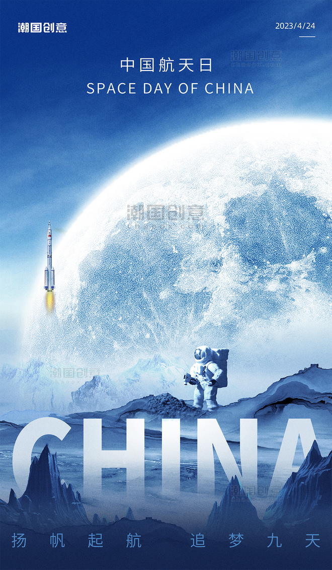 中国航天日蓝色科技风海报