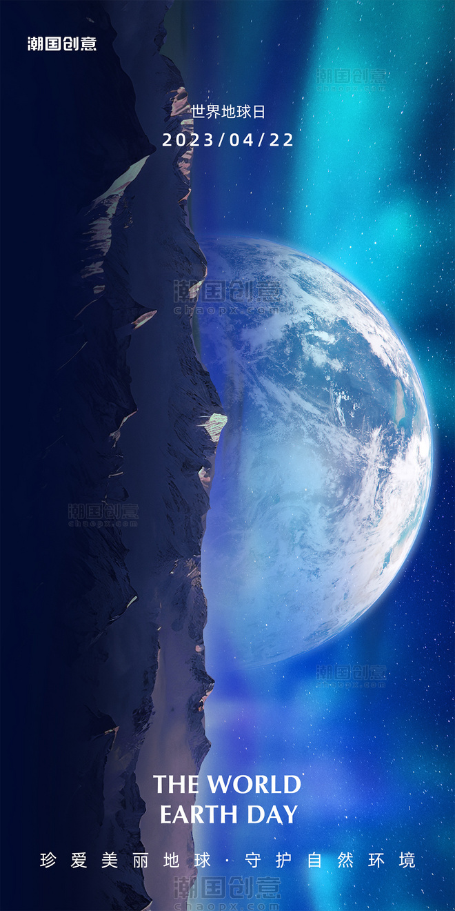 世界地球日蓝色地球公益宣传海报