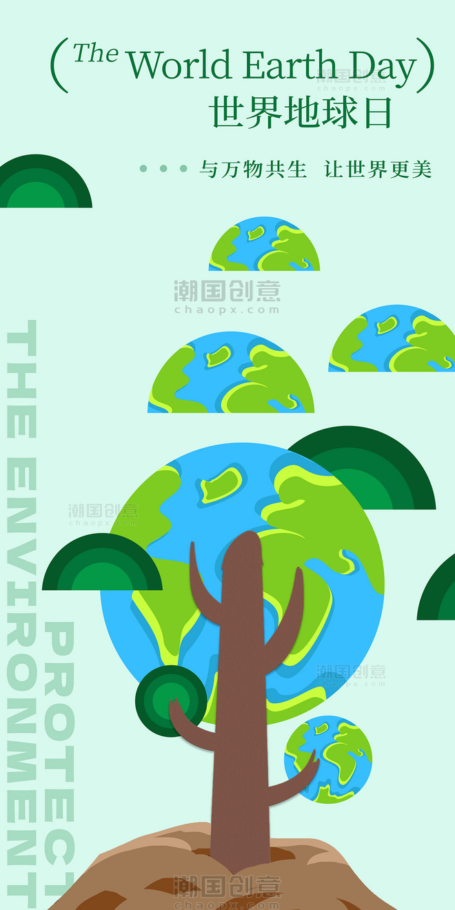 世界地球日绿色创意扁平节日海报