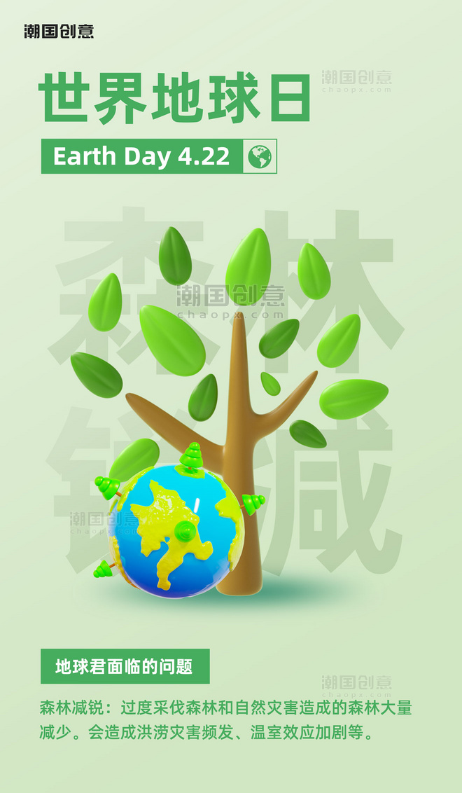 世界地球日环保宣传倡导3d海报