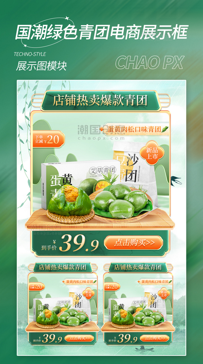 清明清明节绿色中国风国潮青团电商产品展示图