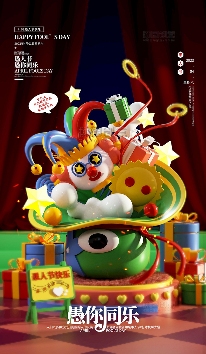 3D立体愚人节节日宣传海报