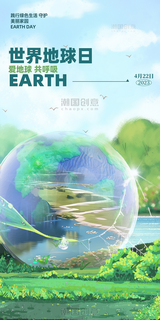 世界地球日绿色创意插画风海报