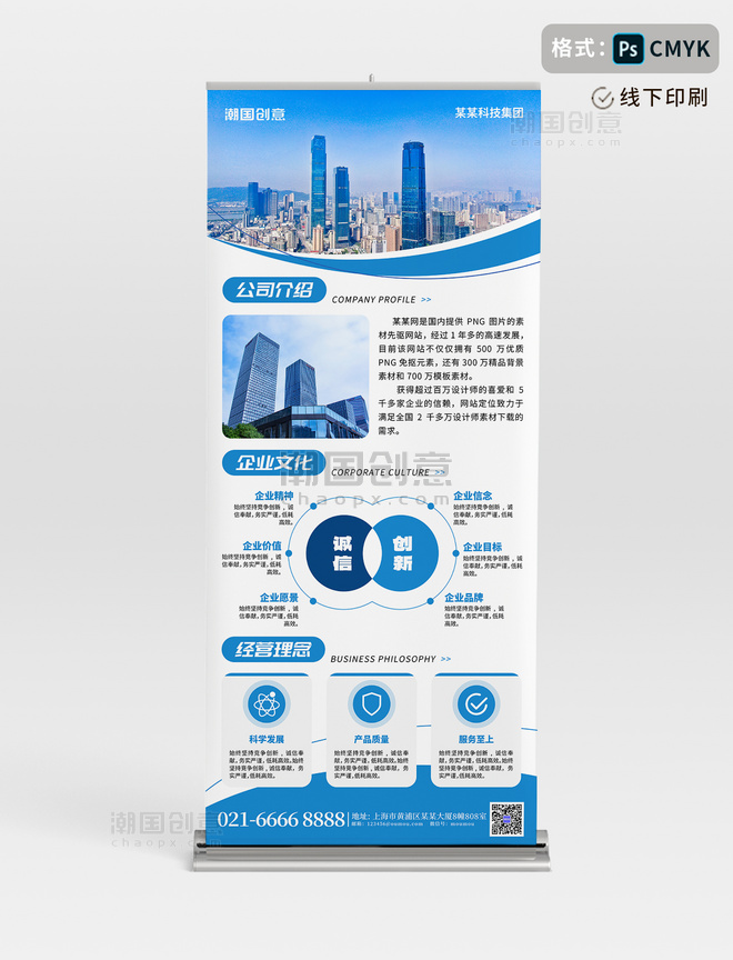 公司介绍企业文化宣传办公楼蓝色商务风展架
