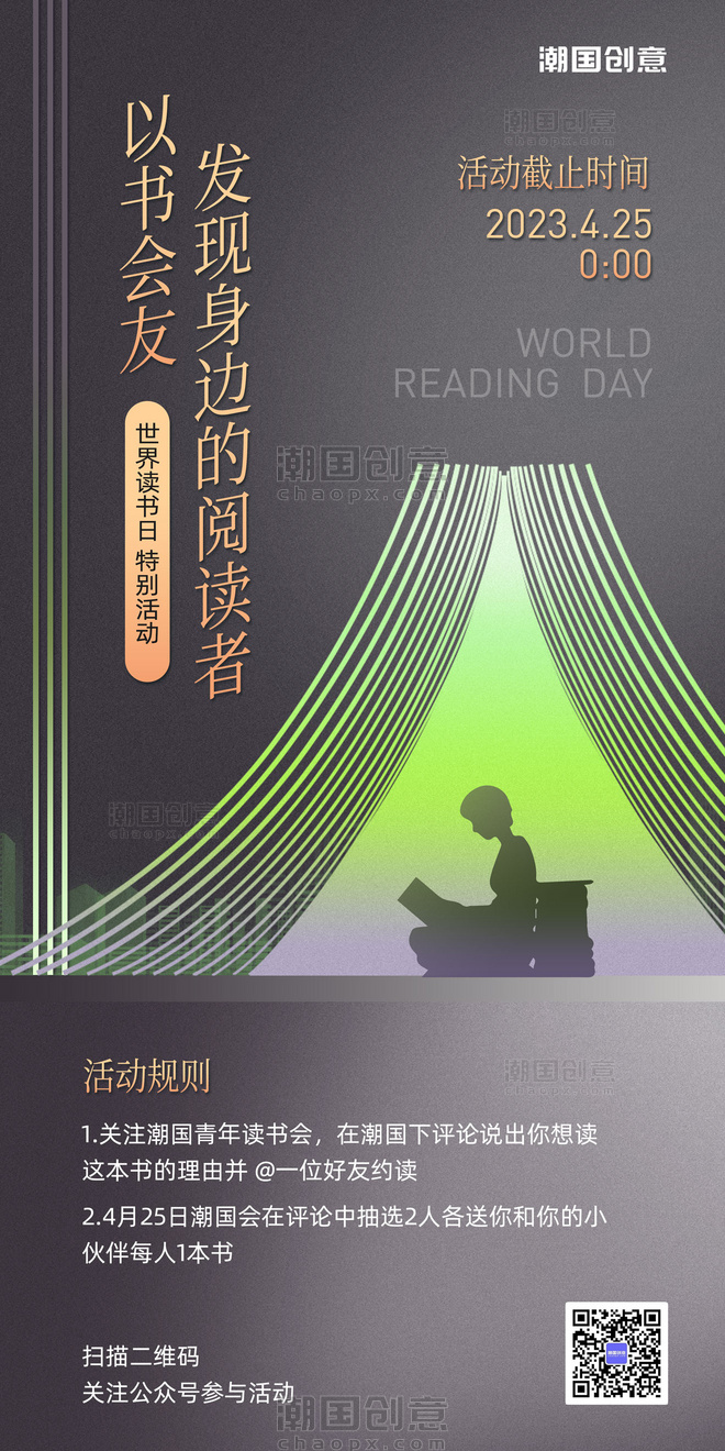 世界读书日节日祝福活动营销海报