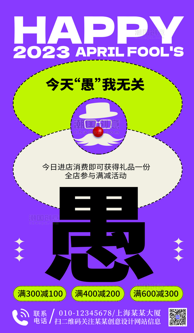 简约愚人节促销小丑紫色海报