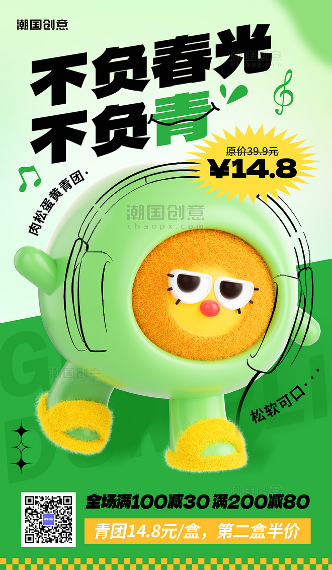 春季美食清明清明节蛋黄肉松青团甜品店营销海报