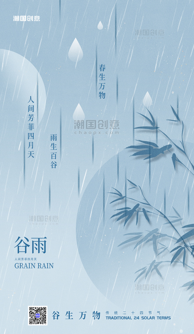 二十四节气谷雨蓝色水墨风海报