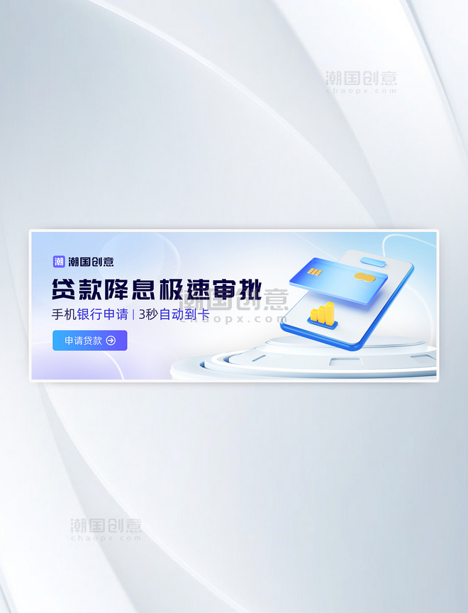 蓝色C4D投资金融理财银行贷款降息3D电商banner