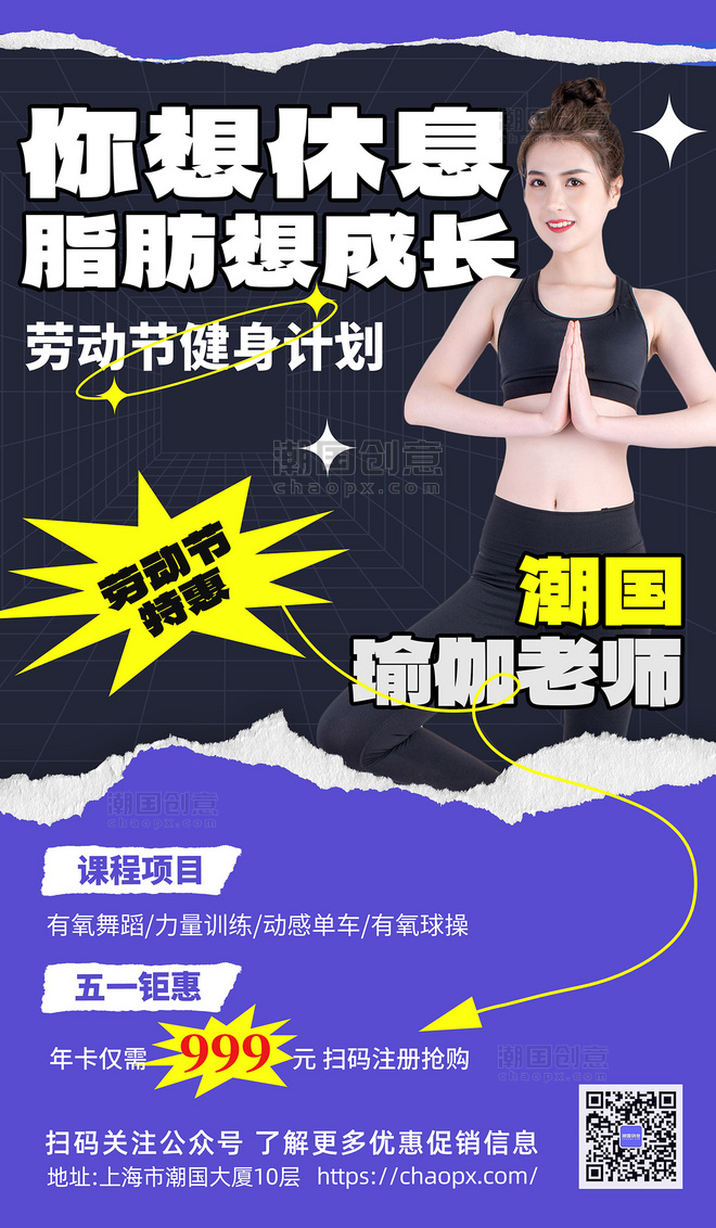 五一劳动节健身减肥计划瑜伽51促销活动海报