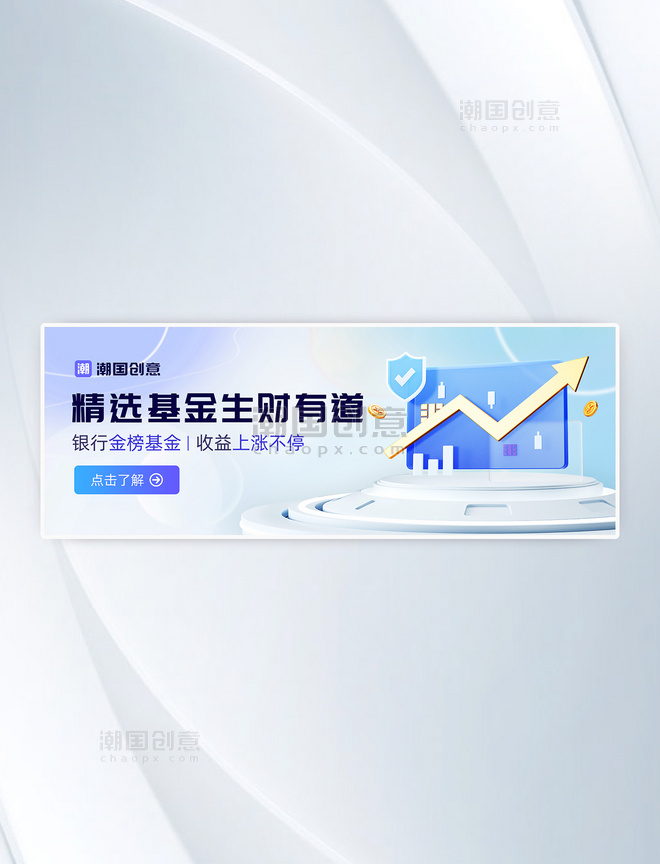 蓝色C4D银行基金理财金融投资3D电商banner