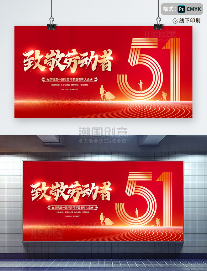 红色大气致敬劳动节51表彰大会宣传展板