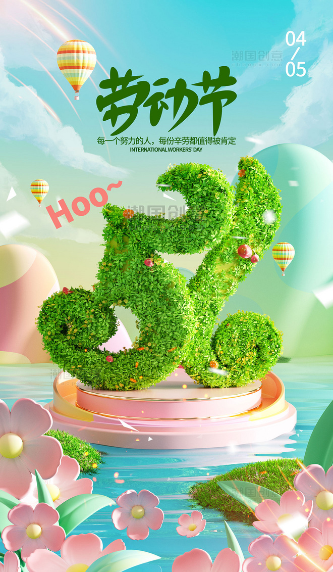 3D立体五一劳动节节日宣传海报
