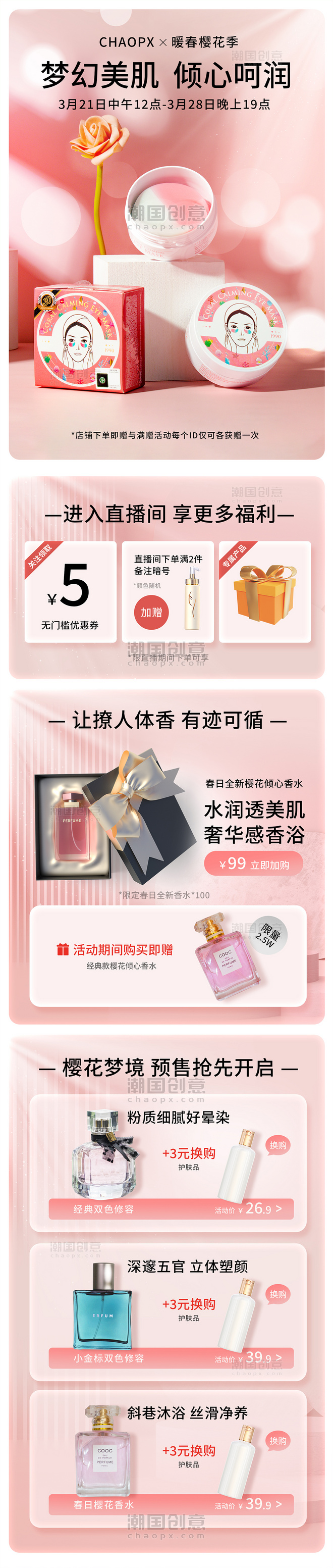 樱花粉色系美妆护肤美容电商促销营销长图设计