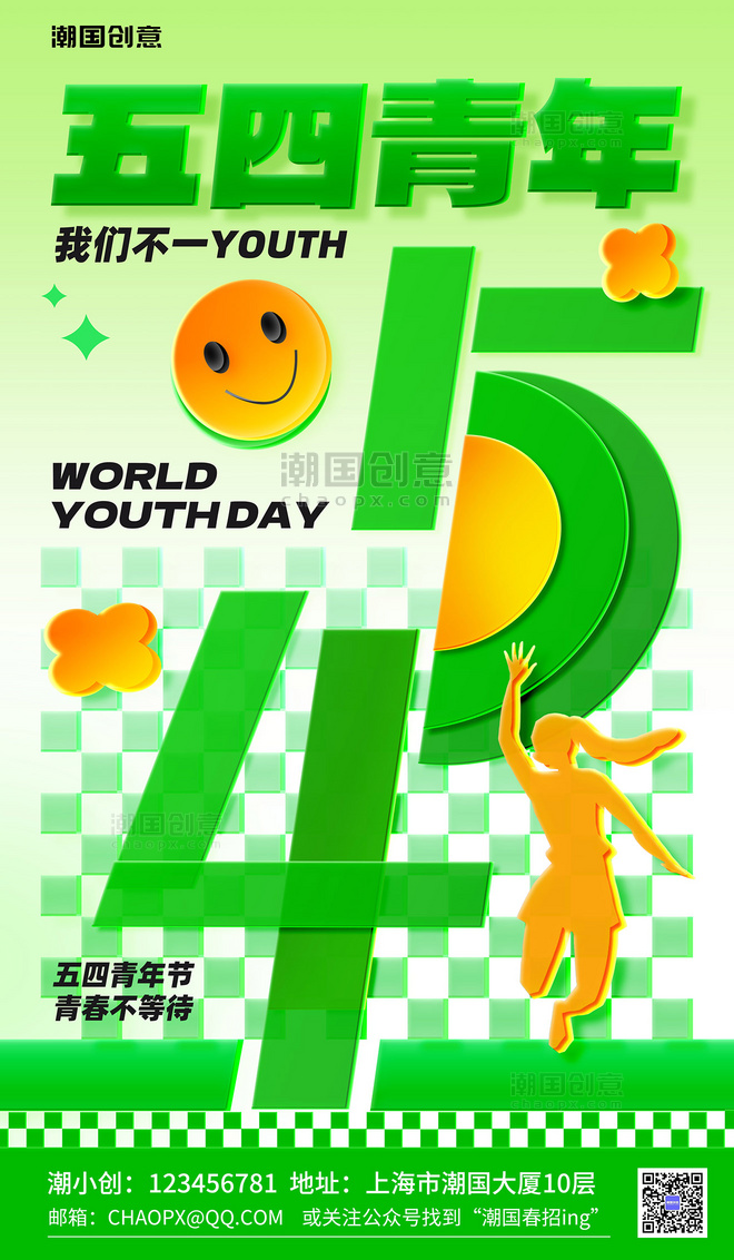五四青年节玻璃质感54青春节日祝福海报