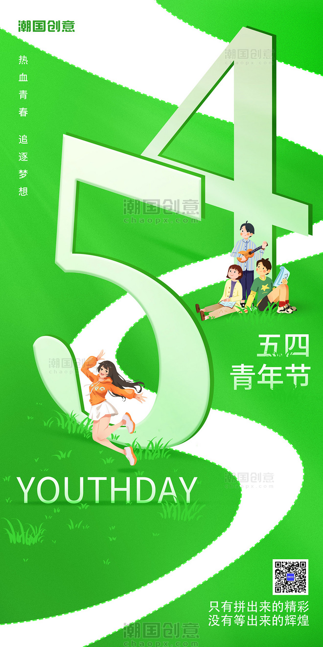 五四青年节节日祝福54青年草坪阳光海报