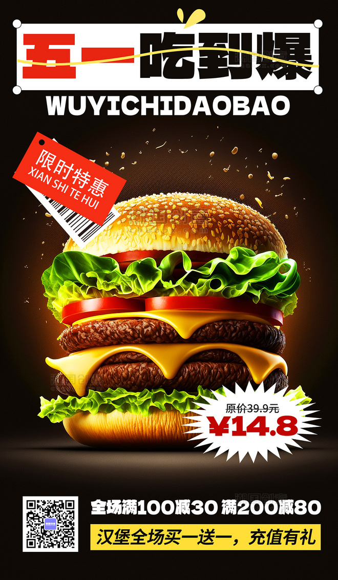 五一劳动节美食餐饮汉堡促销活动海报