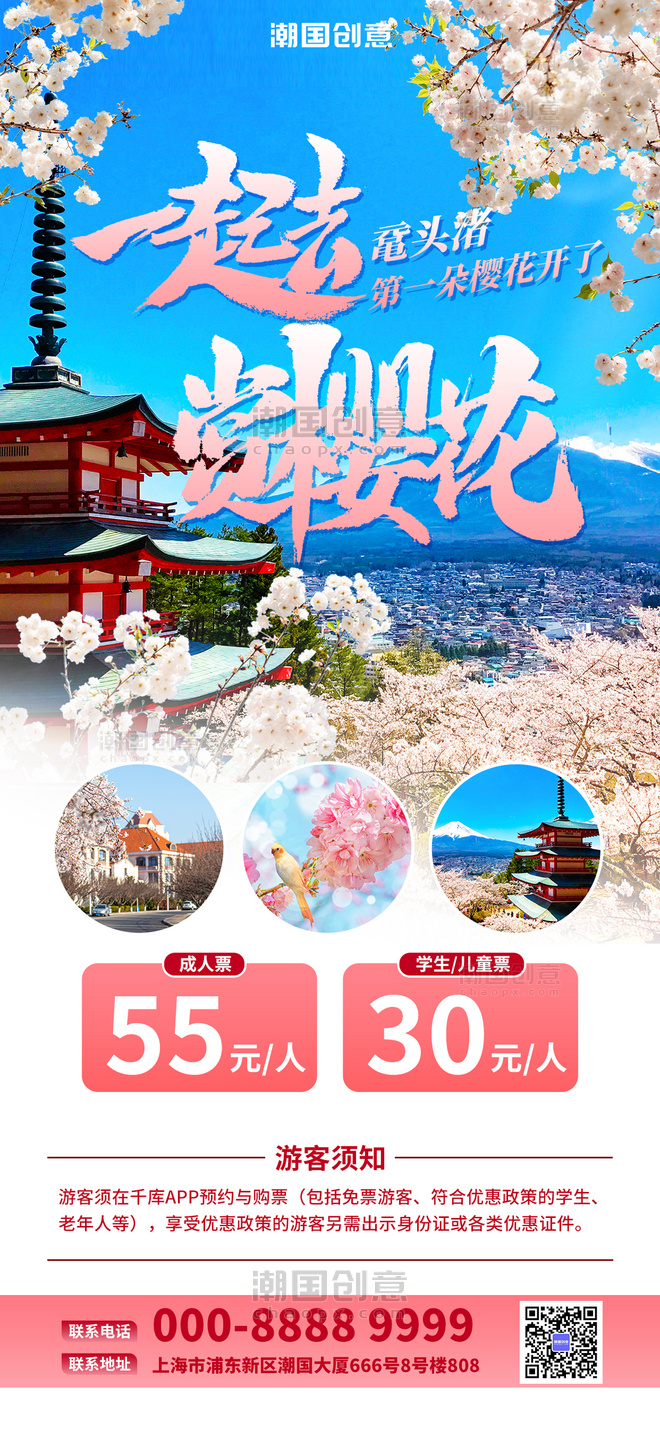 旅游宣传粉色赏樱季简约大气全屏海报