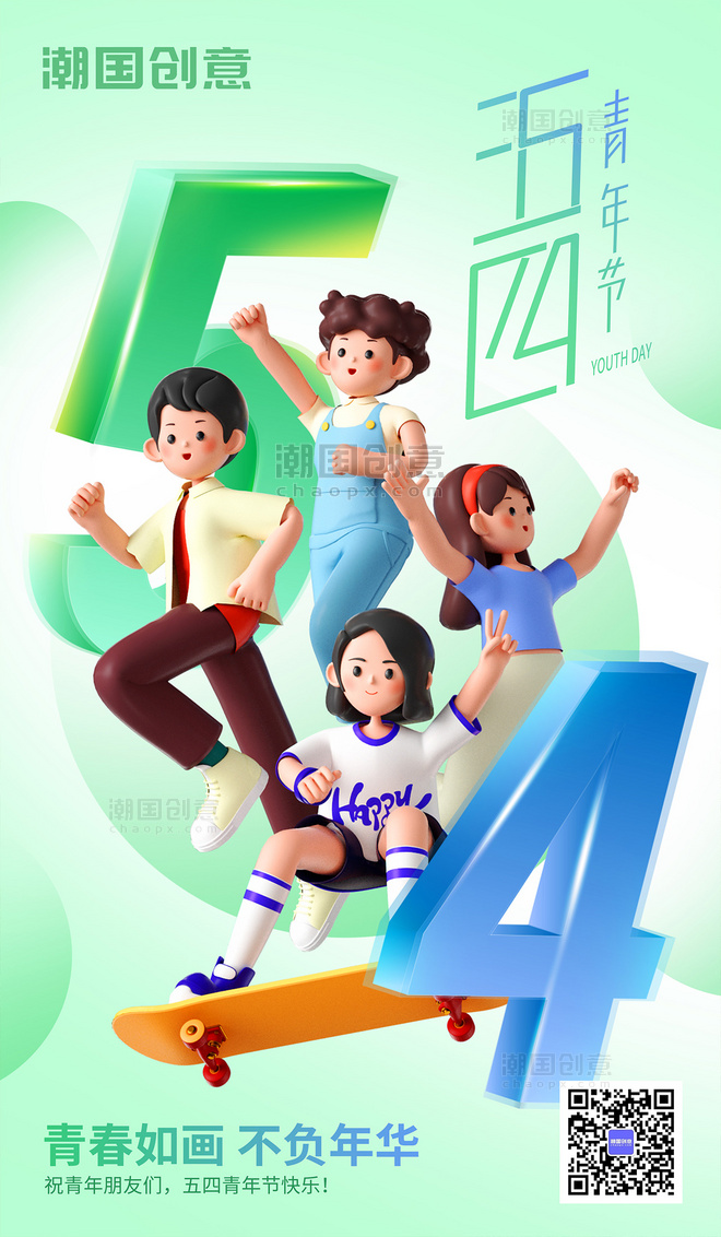 五四青年节宣传3D海报