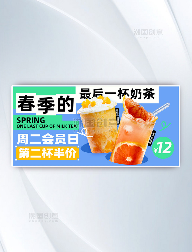 春季奶茶甜品促销横版banner海报