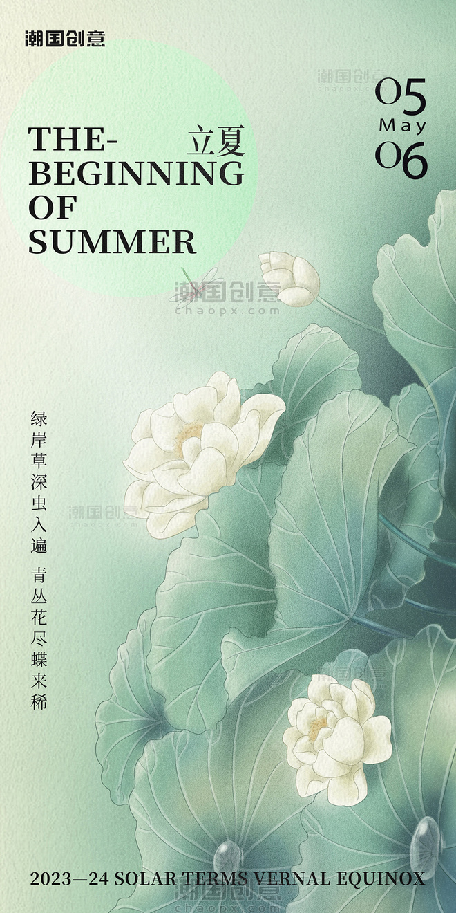 中国风立夏二十四节气立夏荷花荷叶海报