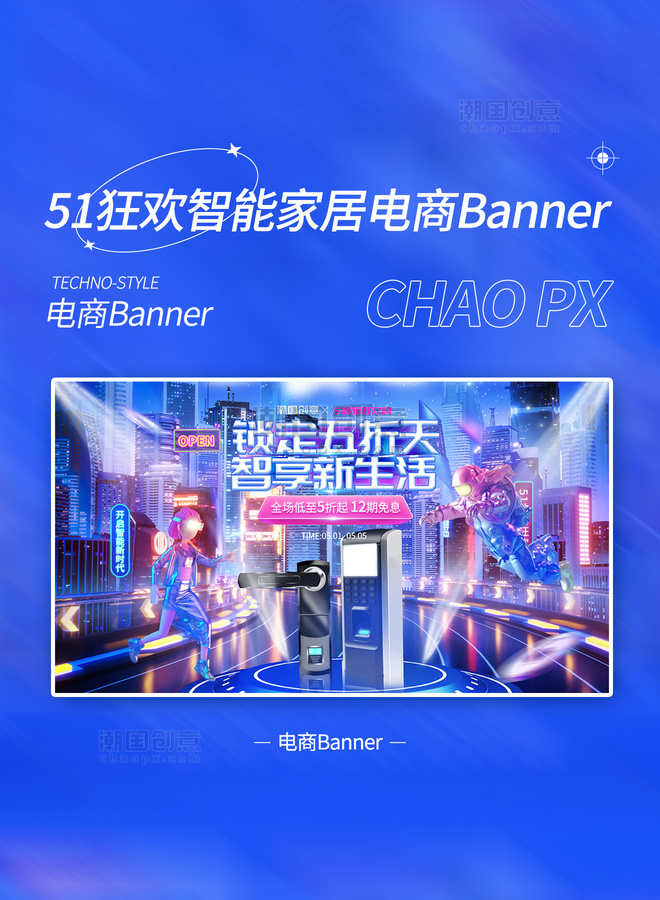 51数码科技风智能家居电商banner