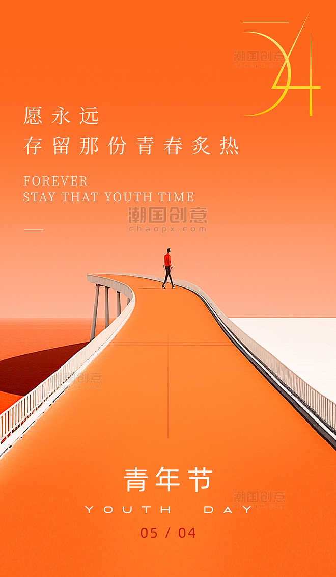 橙色极简手绘五四青年节54青年日节日海报