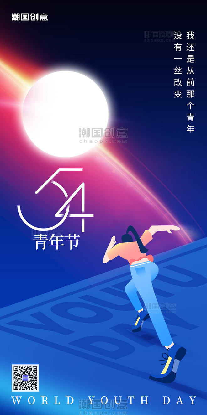 五四青年节青年54节日海报