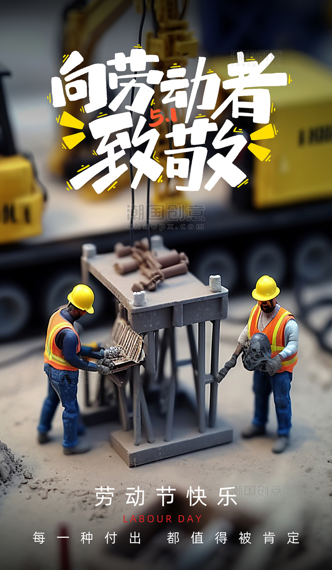 3D工人微缩世界五一劳动节51致敬劳动者节日海报