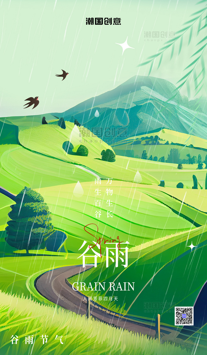 二十四节气谷雨绿色插画风海报