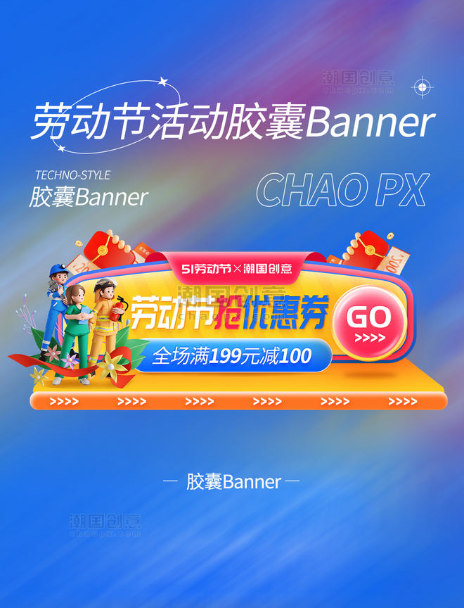 51劳动节促销活动胶囊banner