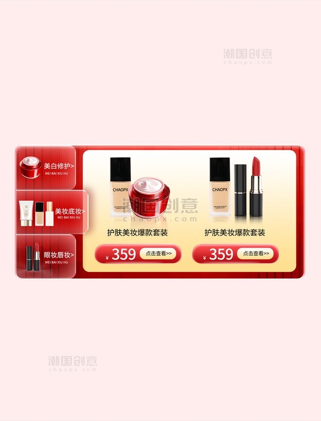 红色通用玻璃质感彩妆简约电商产品标签展示框