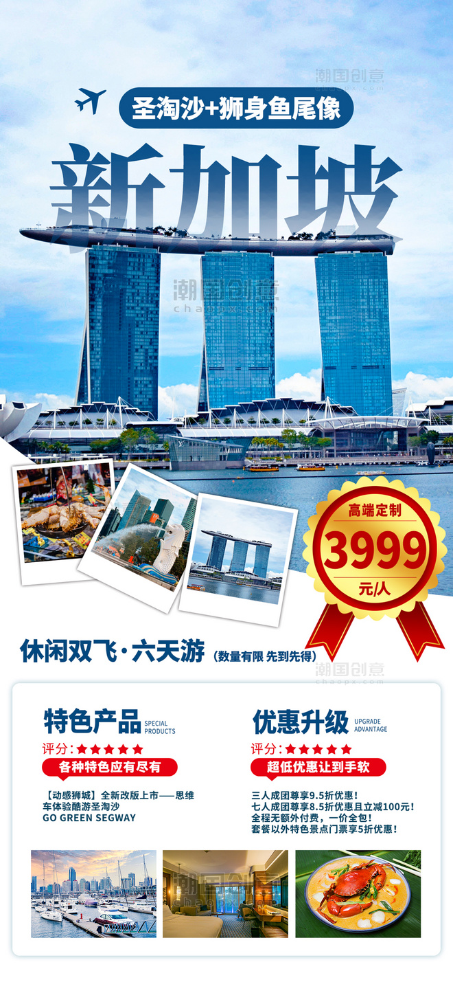 蓝色简约大气新加坡旅游宣传全屏海报