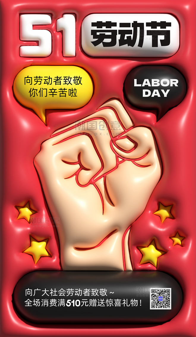 红色AI膨胀风五一劳动节致敬劳动者拳头节日海报
